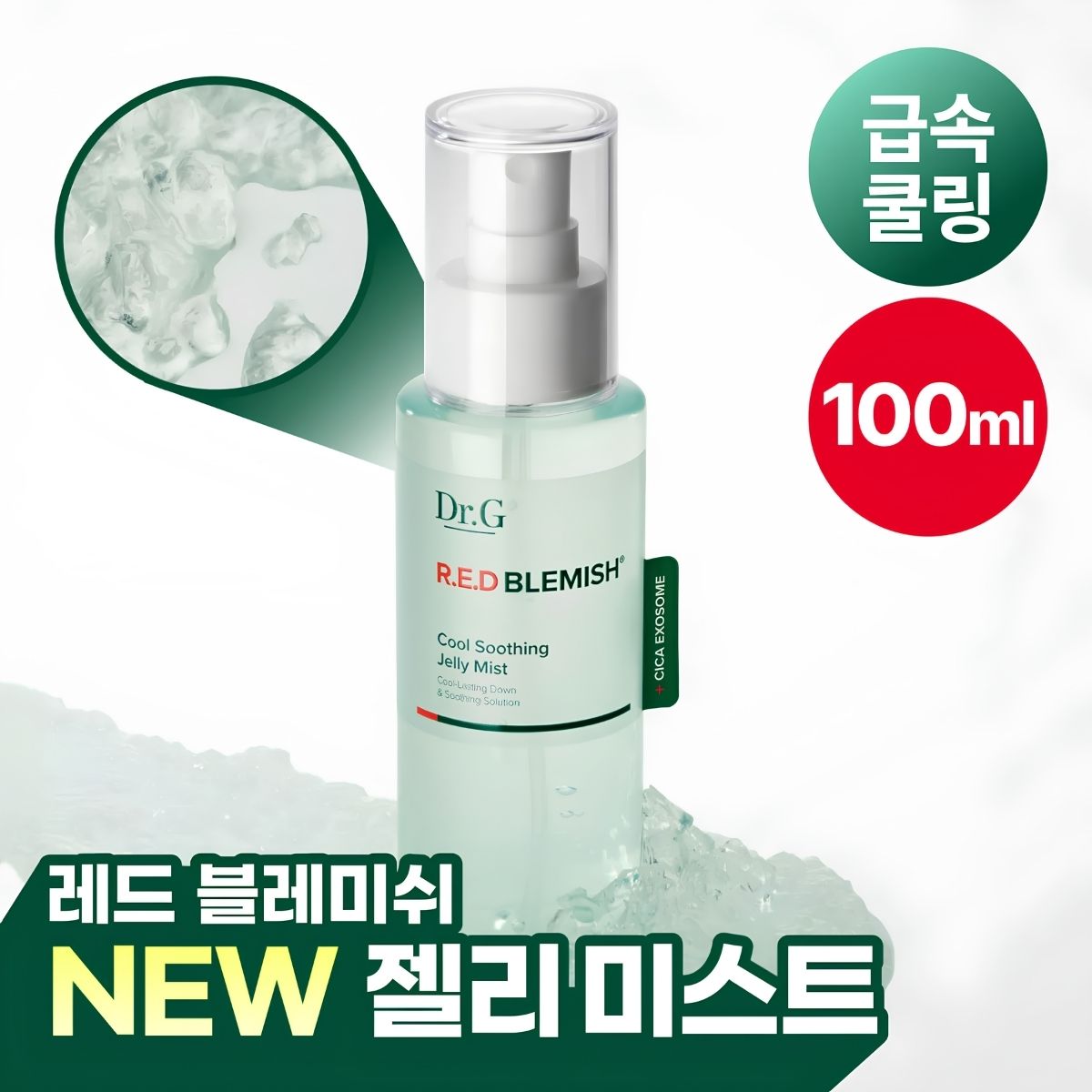 dr.g red blemish cool soothing jelly mist 100ml — view 2