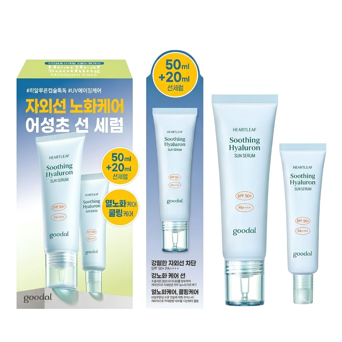 goodal heartleaf soothing hyaluron sun serum 50ml+20ml