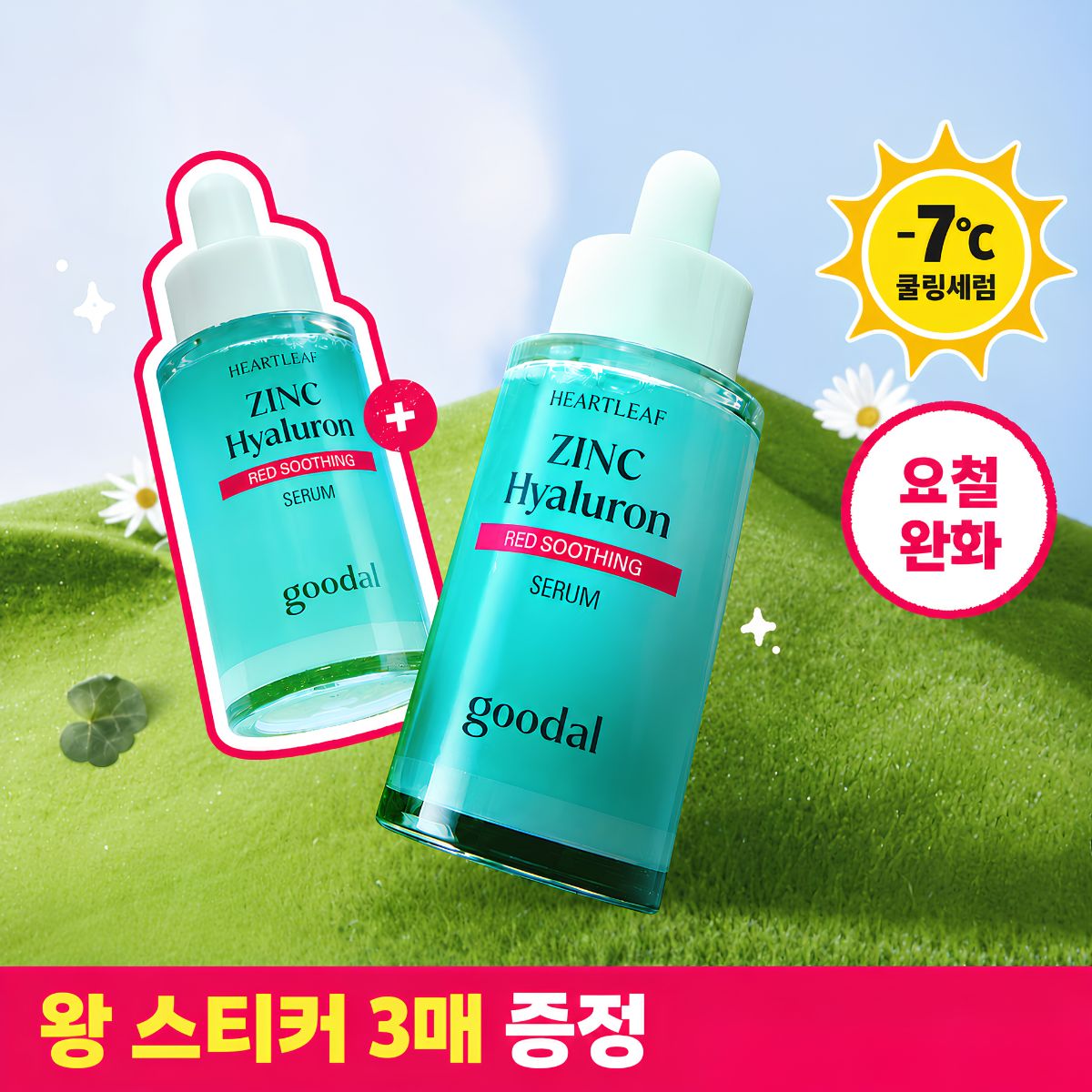 Goodal Heartleaf Zinc Hyaluron Red Soothing Serum 30ml x 2