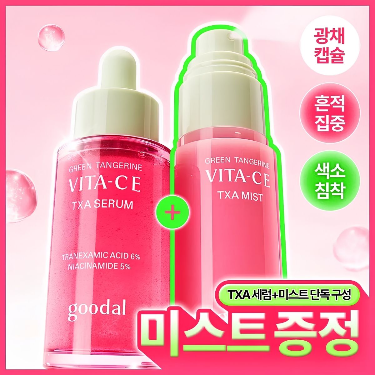 Goodal Green Tangerine Vita C TXA Serum Set (30ml Serum + 50ml Mist) — view 2
