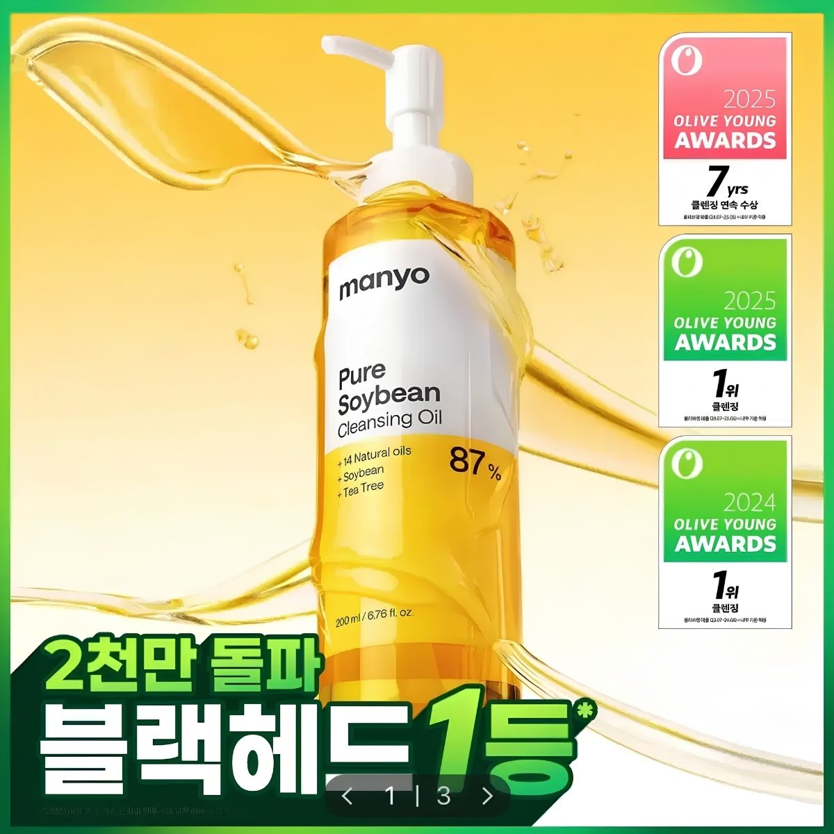 Ma:nyo Pure Soybean Cleansing Oil 200ml — view 3