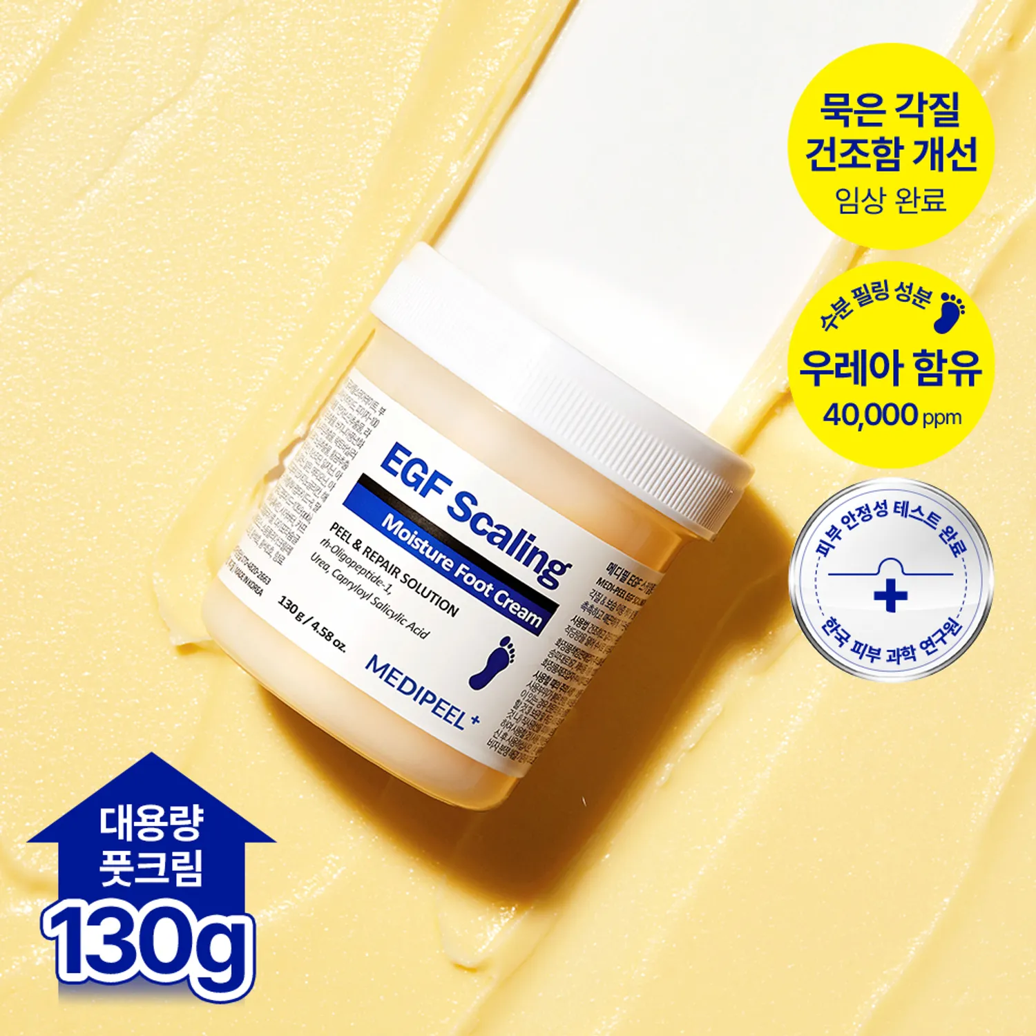 medipeel EGF Scaling moisture foot cream 2.0 130g — view 2